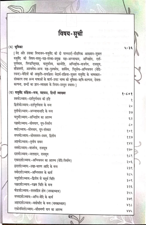 Shuklayajurveda Samhita (DIS 5)